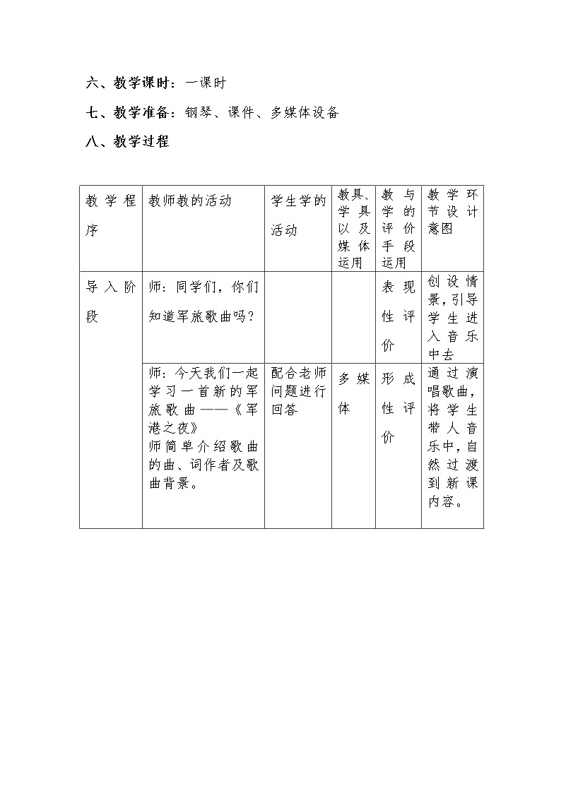 花城版音乐  八下 6.6军港之夜  教案03