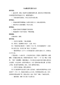 初中音乐湘艺版九年级下册山歌好比春江水教案设计