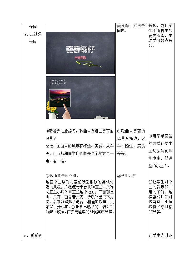 湘教版七年级下册音乐 5.1丢丢铜仔 教案第3页