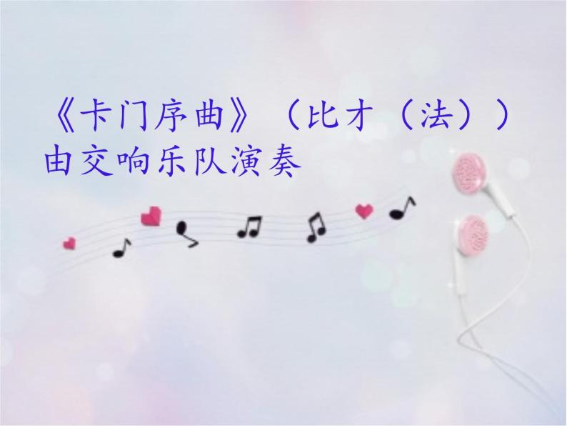 湘艺版七年级下册音乐课件 2.欣赏 青少年管弦乐队指南（片段）05