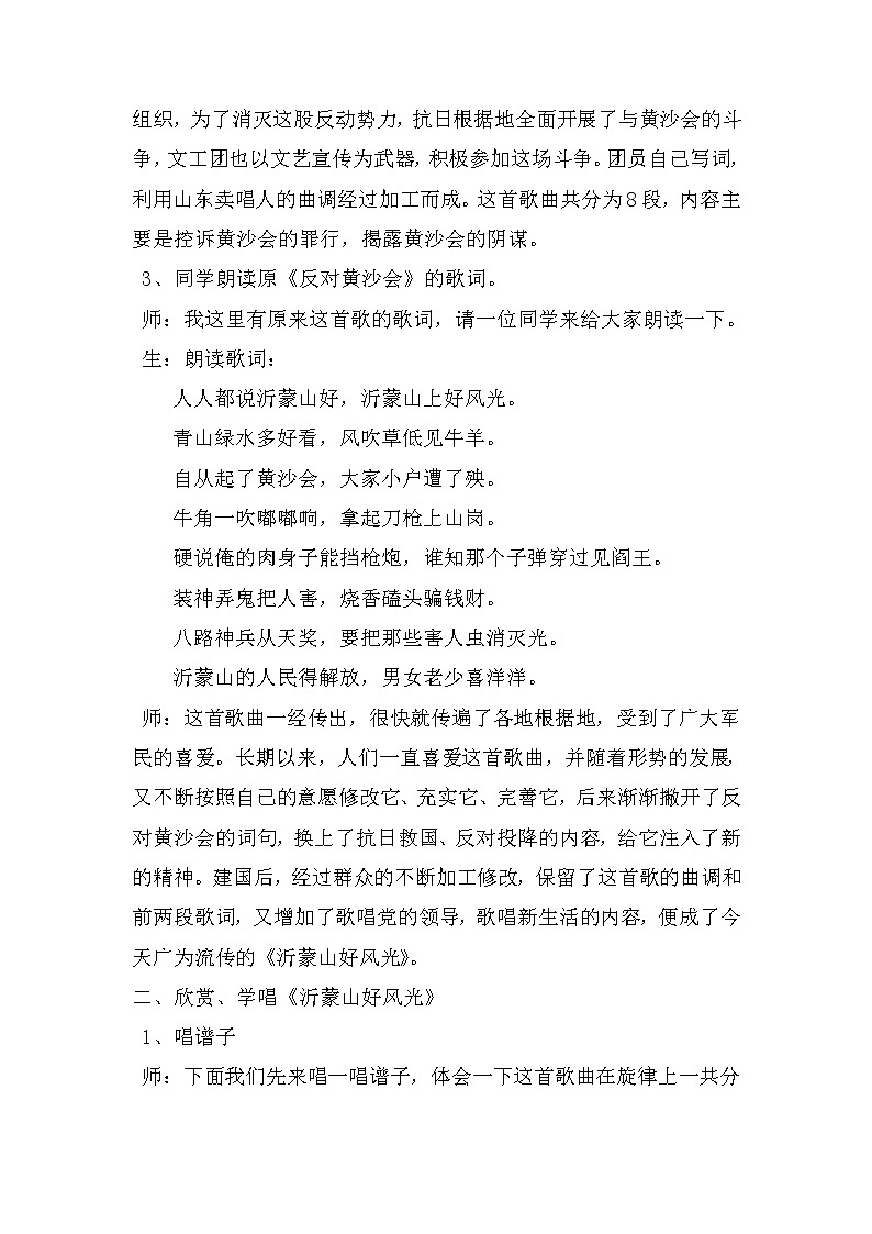人音版七年级下册第五单元《沂蒙山小调》教案第2页
