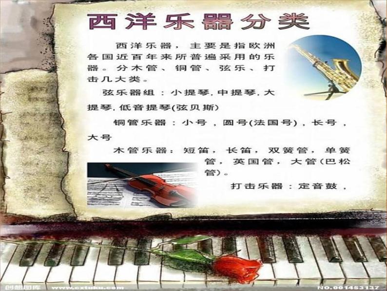 花城版七年级下册音乐课件 4.西洋管弦乐队简介03