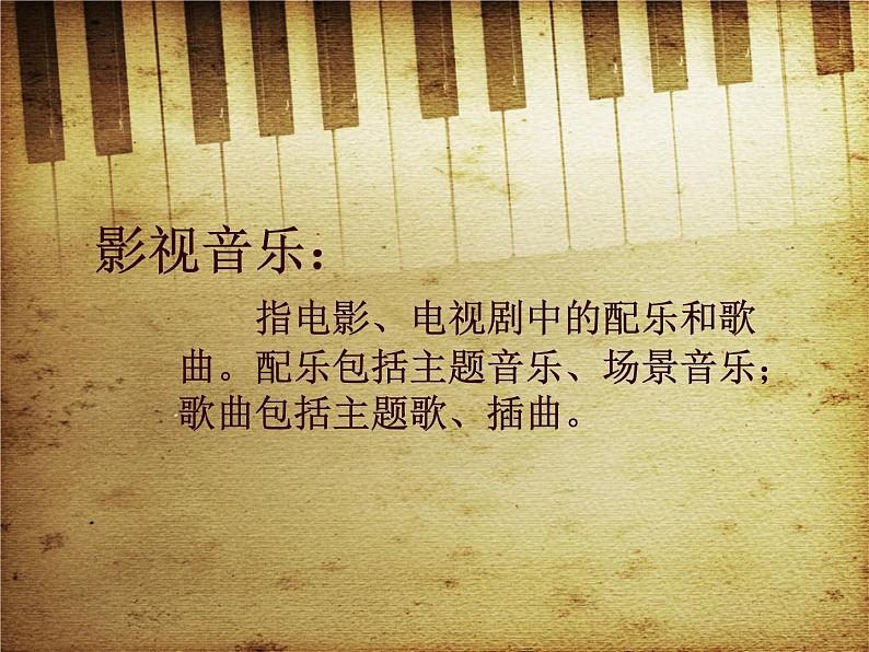 人音版七年级下册音乐课件 2.欣赏 眺望你的路途第2页