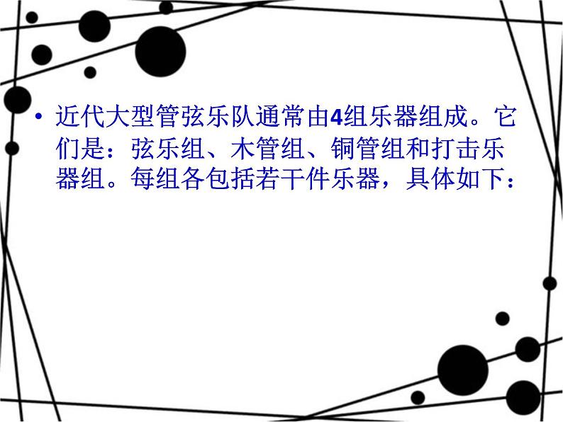 湘艺版七年级下册音乐课件 2.欣赏 青少年管弦乐队指南(片段)04