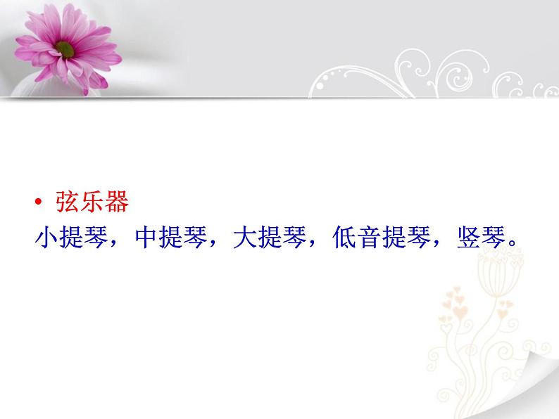 湘艺版七年级下册音乐课件 2.欣赏 青少年管弦乐队指南(片段)05