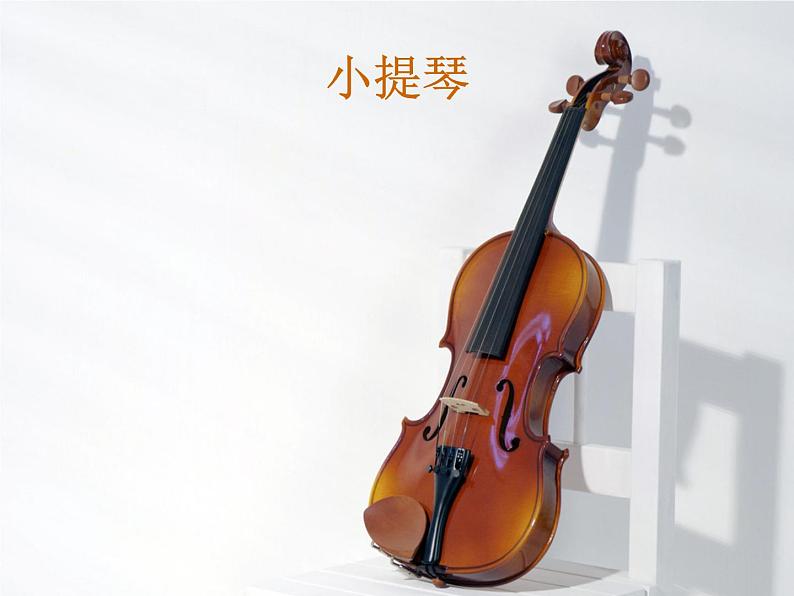 湘艺版七年级下册音乐课件 2.欣赏 青少年管弦乐队指南(片段)06