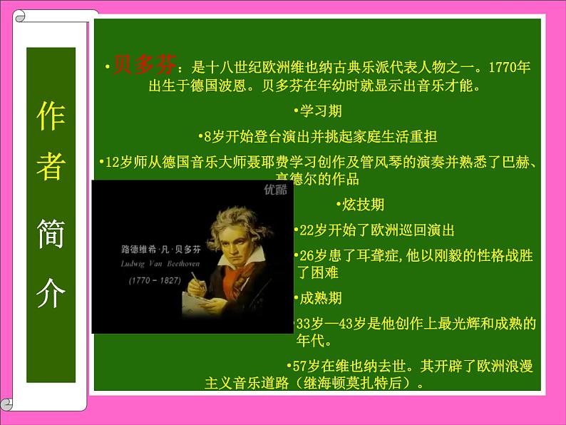 湘艺版八年级下册音乐课件 6.欣赏 第五(“命运”)交响曲(第一乐章)》第2页