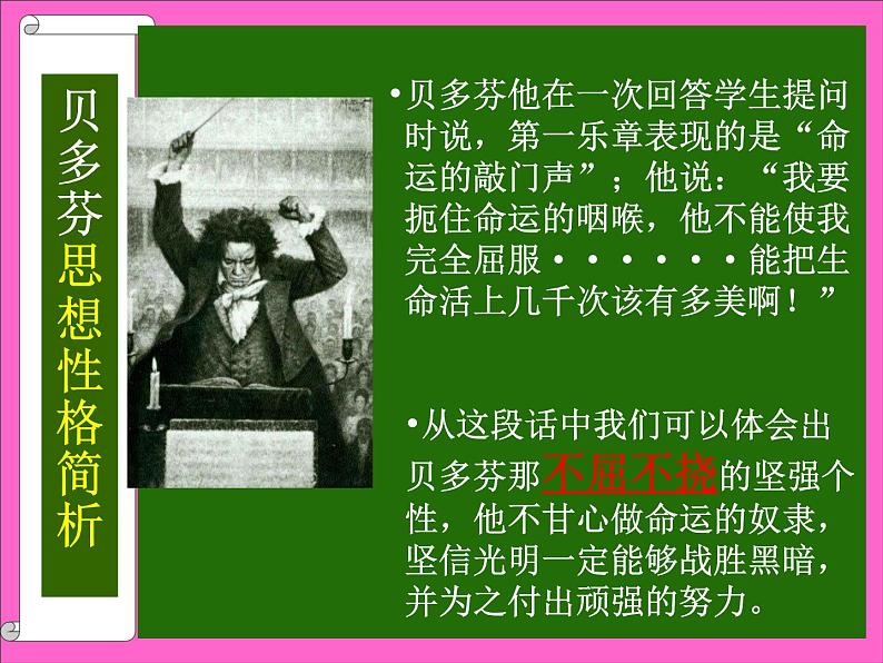 湘艺版八年级下册音乐课件 6.欣赏 第五(“命运”)交响曲(第一乐章)》第5页
