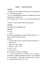 音樂九年級下冊☆阿里亞——非洲的靈感教學(xué)設(shè)計(jì)