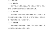 人音版七年级下册第一单元 行进之歌演唱☆一二三四歌教案
