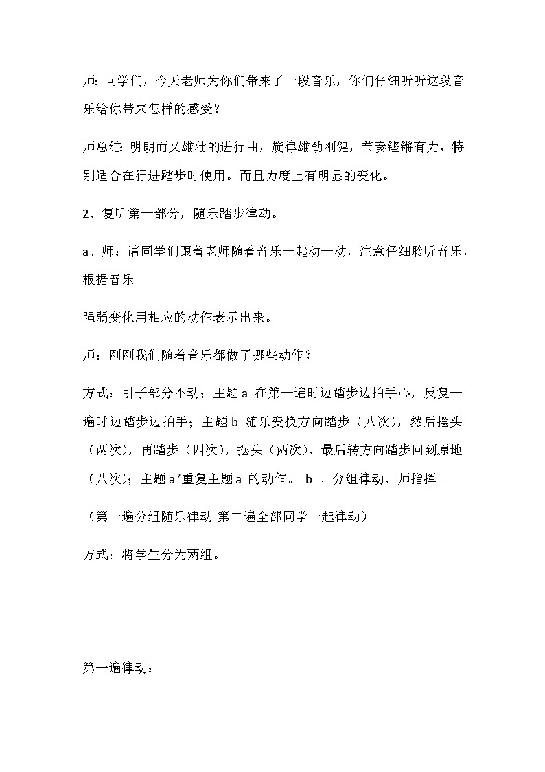 2020—2021学年人音版音乐七年级下册-第一单元拉德斯基进行曲教案第2页