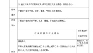 初中音乐人音版七年级下册☆中国人民解放军进行曲教案
