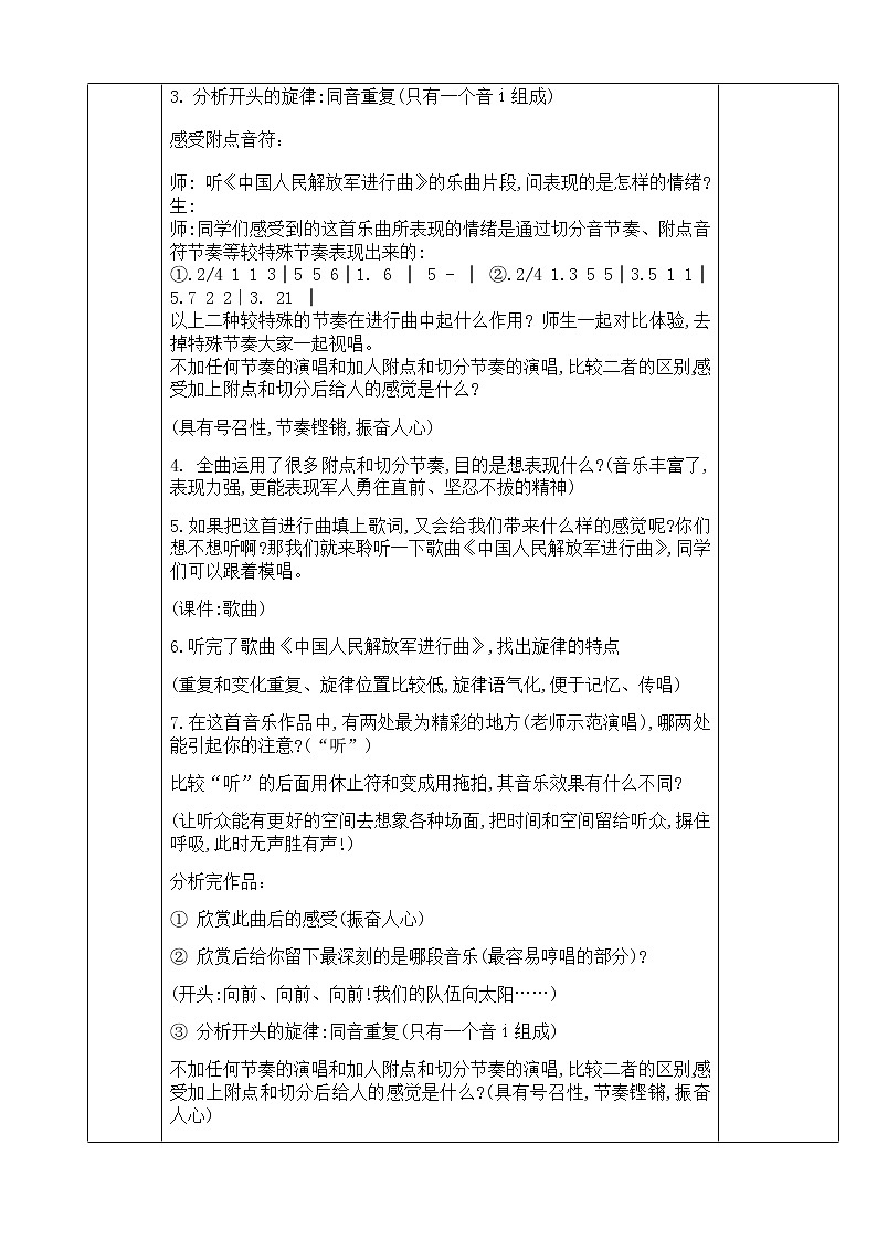 人音版七年级音乐下册教学设计:1.2中国人民解放军进行曲第2页