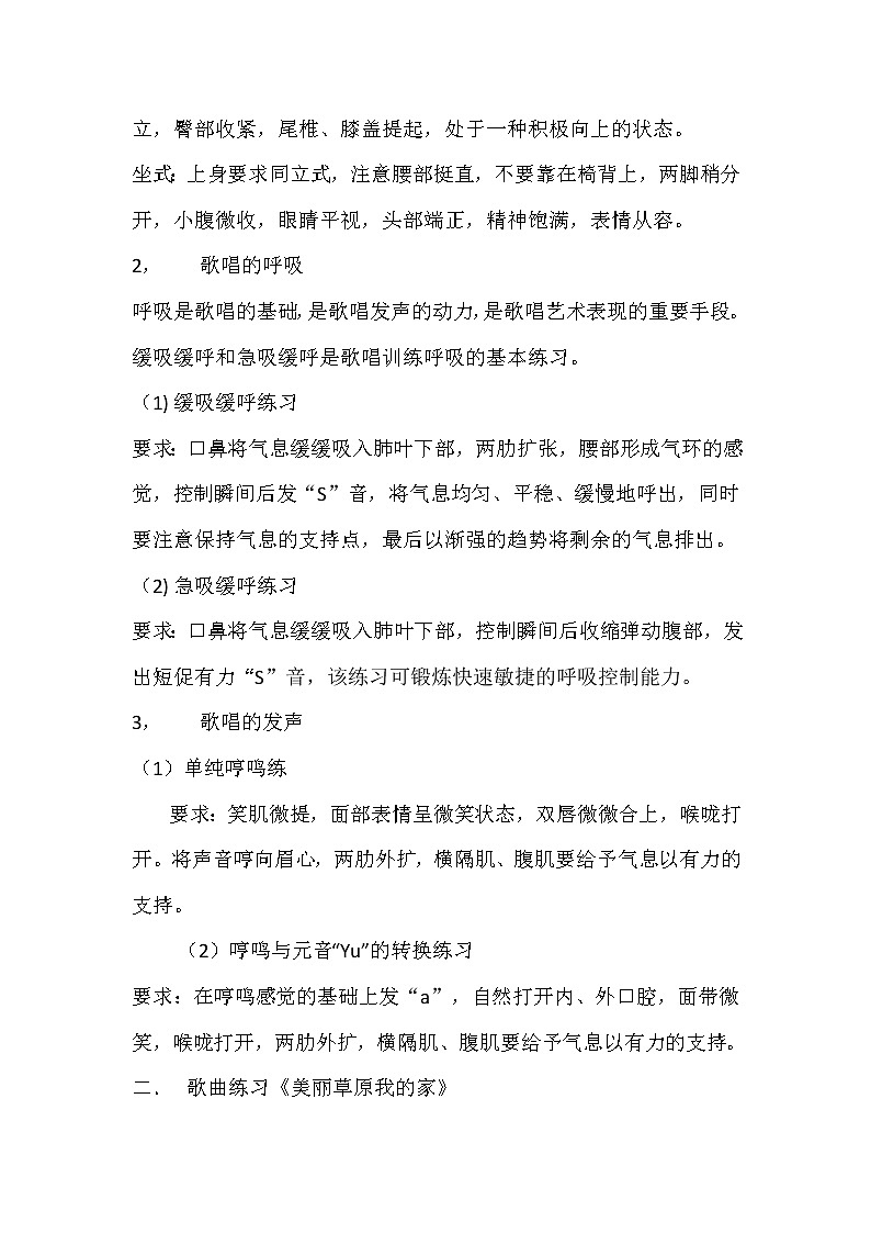 人教版九年级下册音乐 1.3梅花引 教案第2页