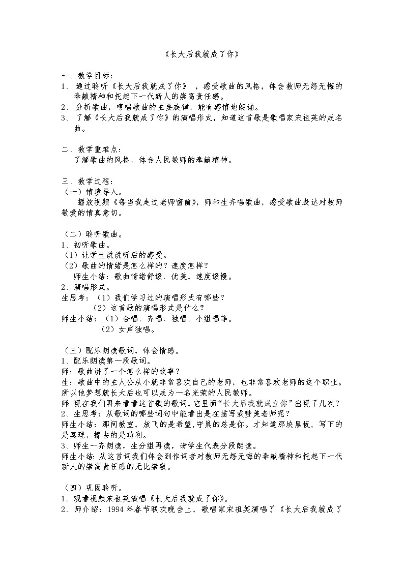 人教版九年级下册音乐 6.1长大后我就成了你 教案第1页