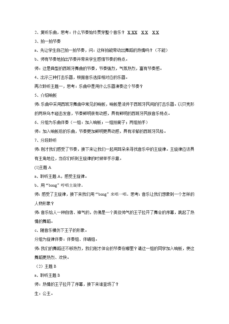 人音版九下级下册音乐 2.2.3西班牙舞曲 教案02