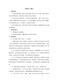音樂九年級下冊第六單元 華夏古樂演唱☆陽關(guān)三疊教學(xué)設(shè)計及反思
