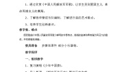 人音版七年级下册☆中国人民解放军进行曲教案设计