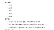 人音版音乐7下 6.1力度 速度  教案
