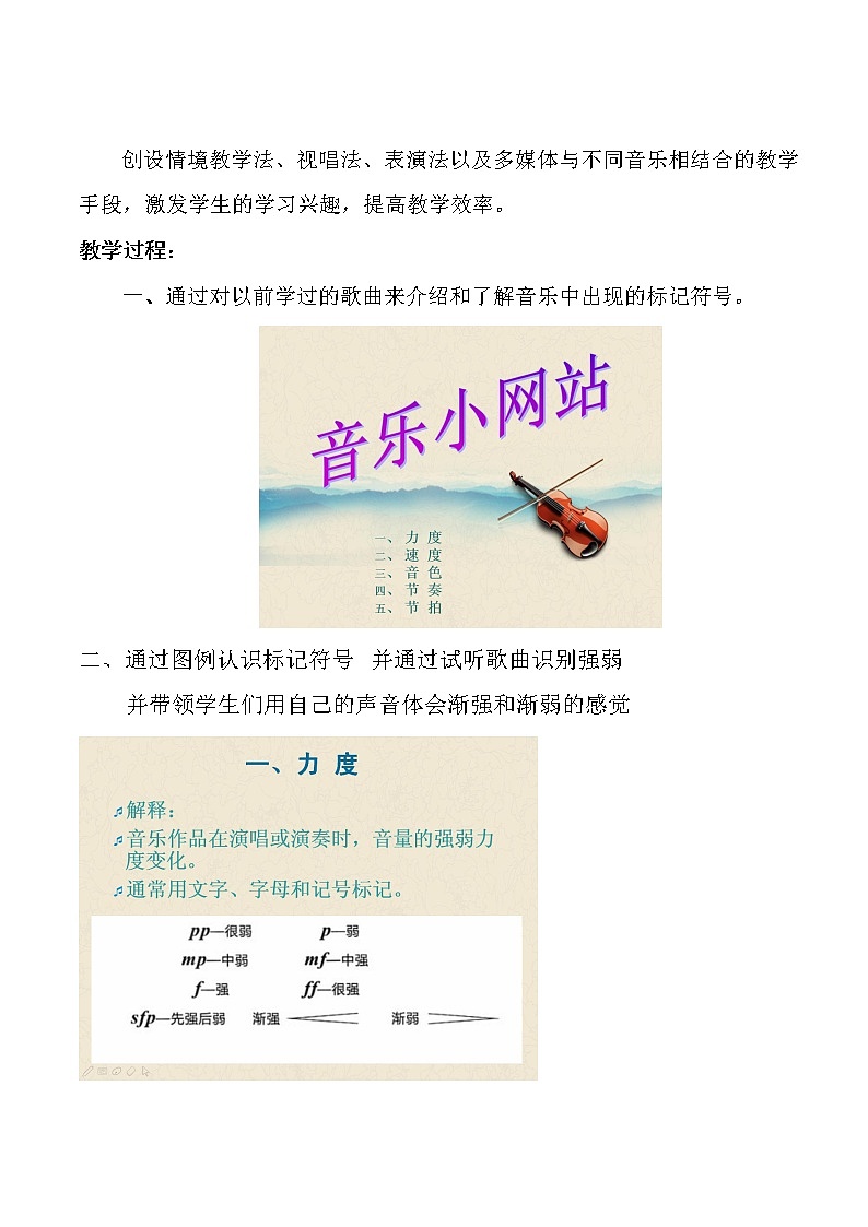人音版音乐7下 6.1力度 速度 教案第2页