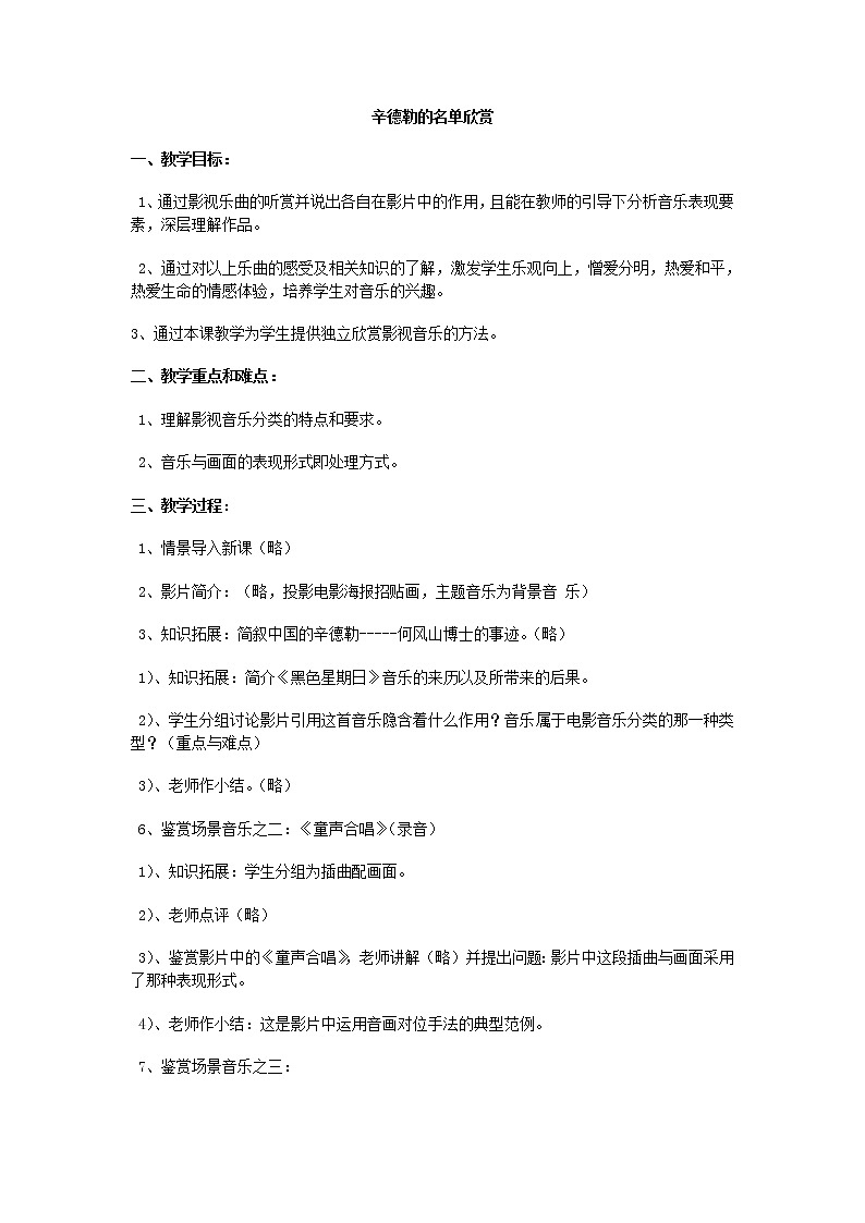 人音版音乐7下 2.2.1辛德勒的名单 教案第1页