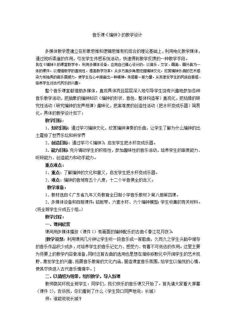 花城版音乐 八下 1.2楚商 教案01