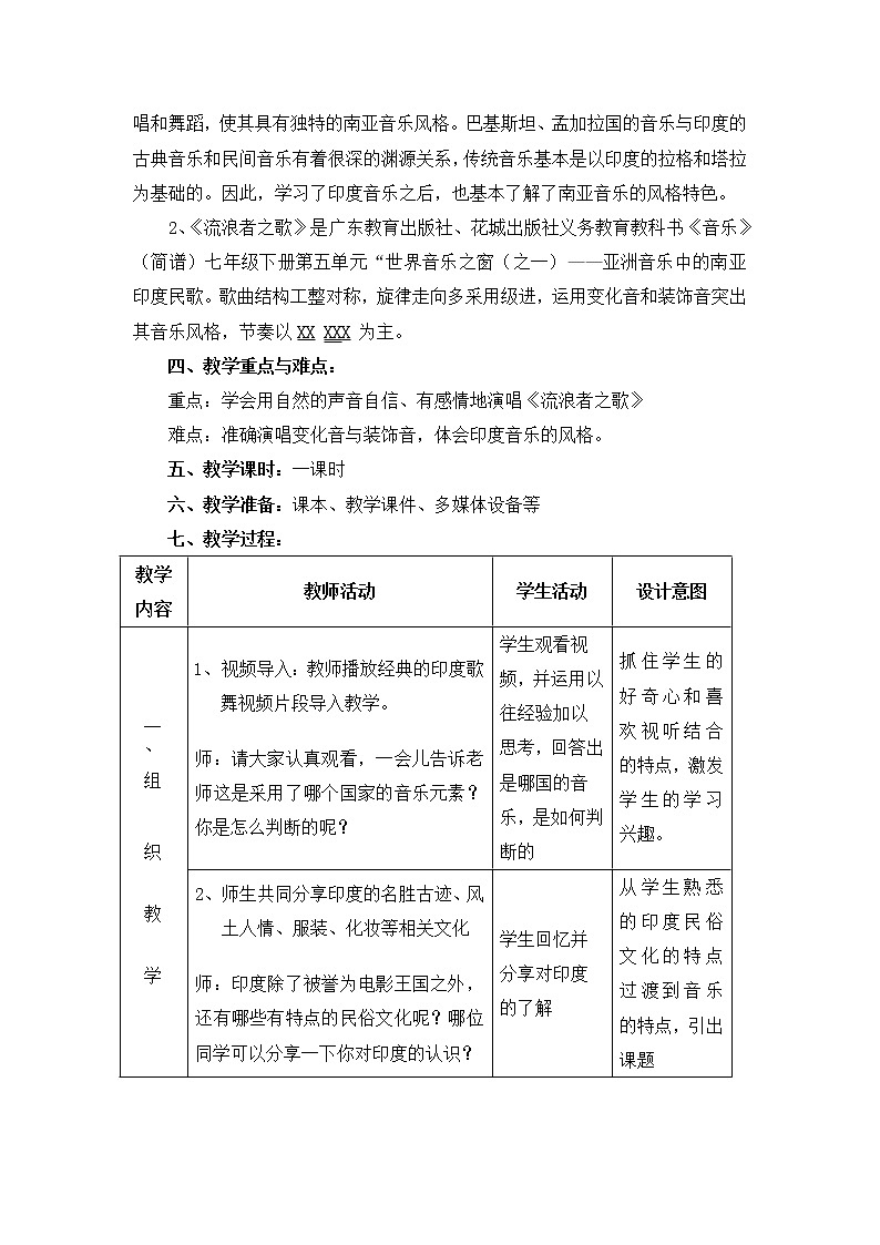 花城版音乐 七下 6.1.1流浪者之歌 教案第2页