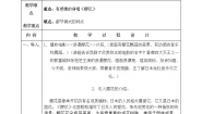 初中音乐花城版七年级下册《樱花》教案设计
