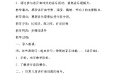 2021学年☆中国人民解放军进行曲教学设计