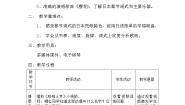 花城版七年级下册第6单元 世界音乐之窗（之一）——亚洲音乐三、 东北亚的音乐《樱花》教案