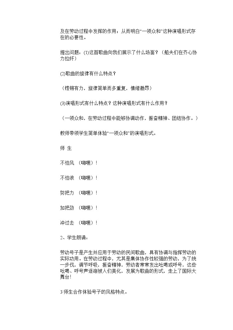 中国民歌的体裁分类 劳动…教学设计 (1)第2页
