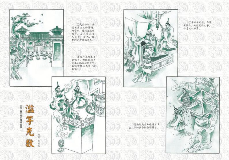 初中音乐湘艺版七年级下册电子教2023高清PDF电子版02