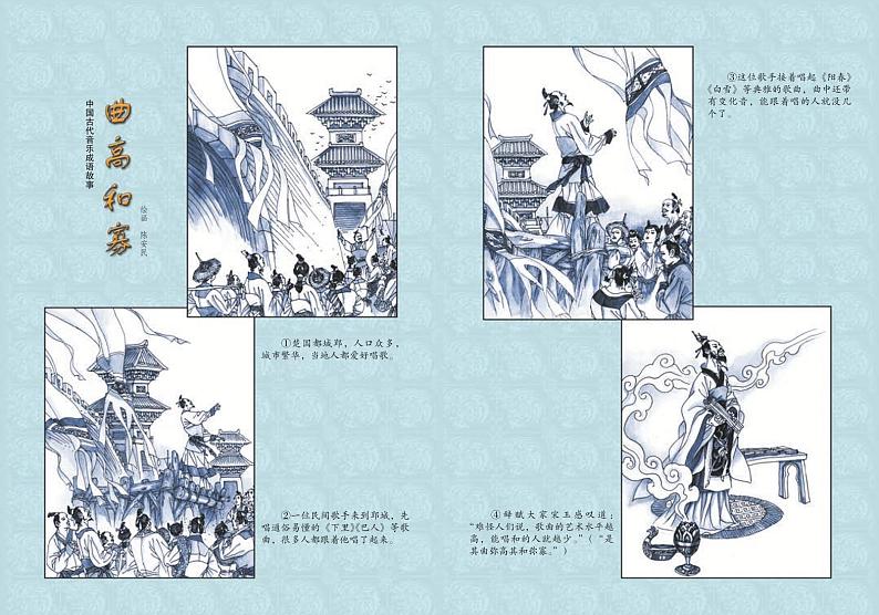 初中音乐湘艺版九年级下册电子教材(高清)第2页
