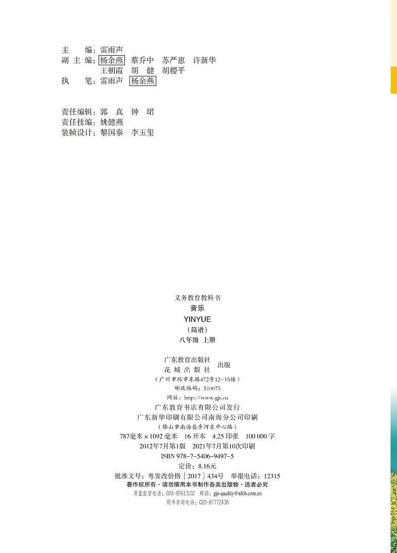 初中音乐粤教花城版八年级上册电子教材(高清)第3页