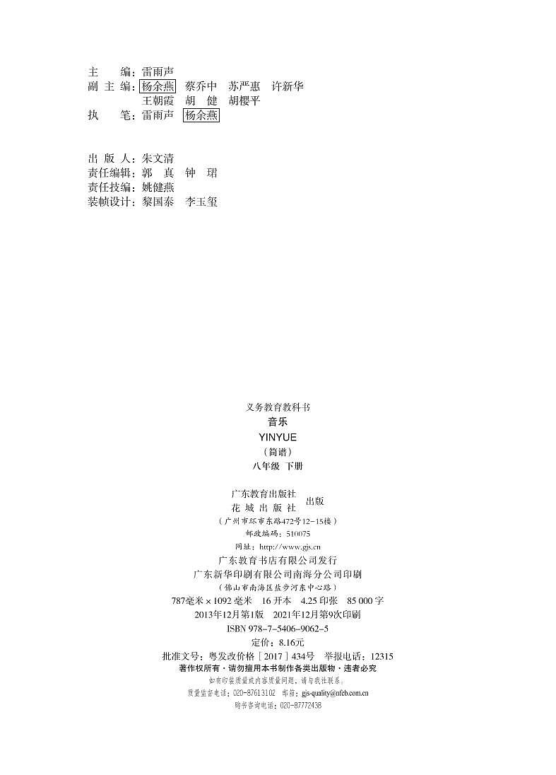 初中音乐粤教花城版八年级下册电子教2023高清PDF电子版03