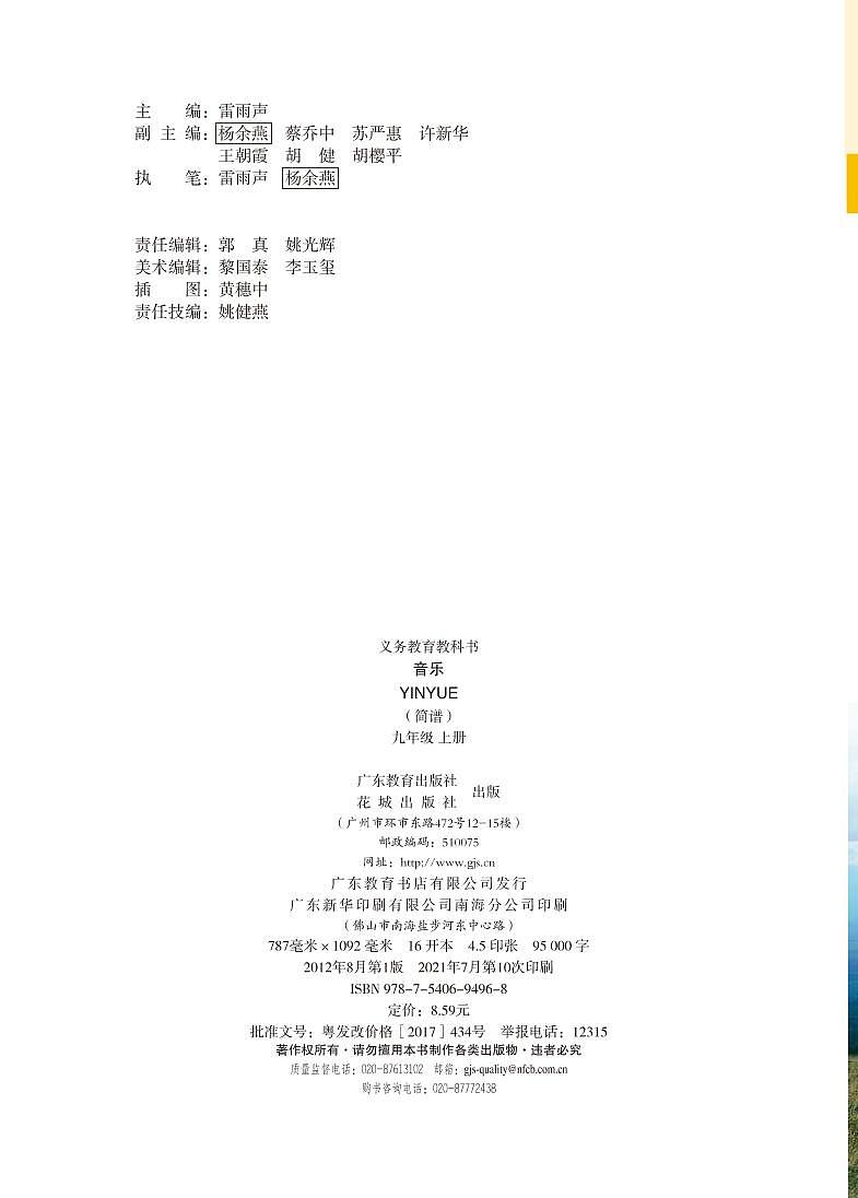 初中音乐粤教花城版九年级上册电子教2024高清PDF电子版03