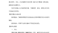 初中音乐人教版七年级上册欣赏 梦幻曲教案