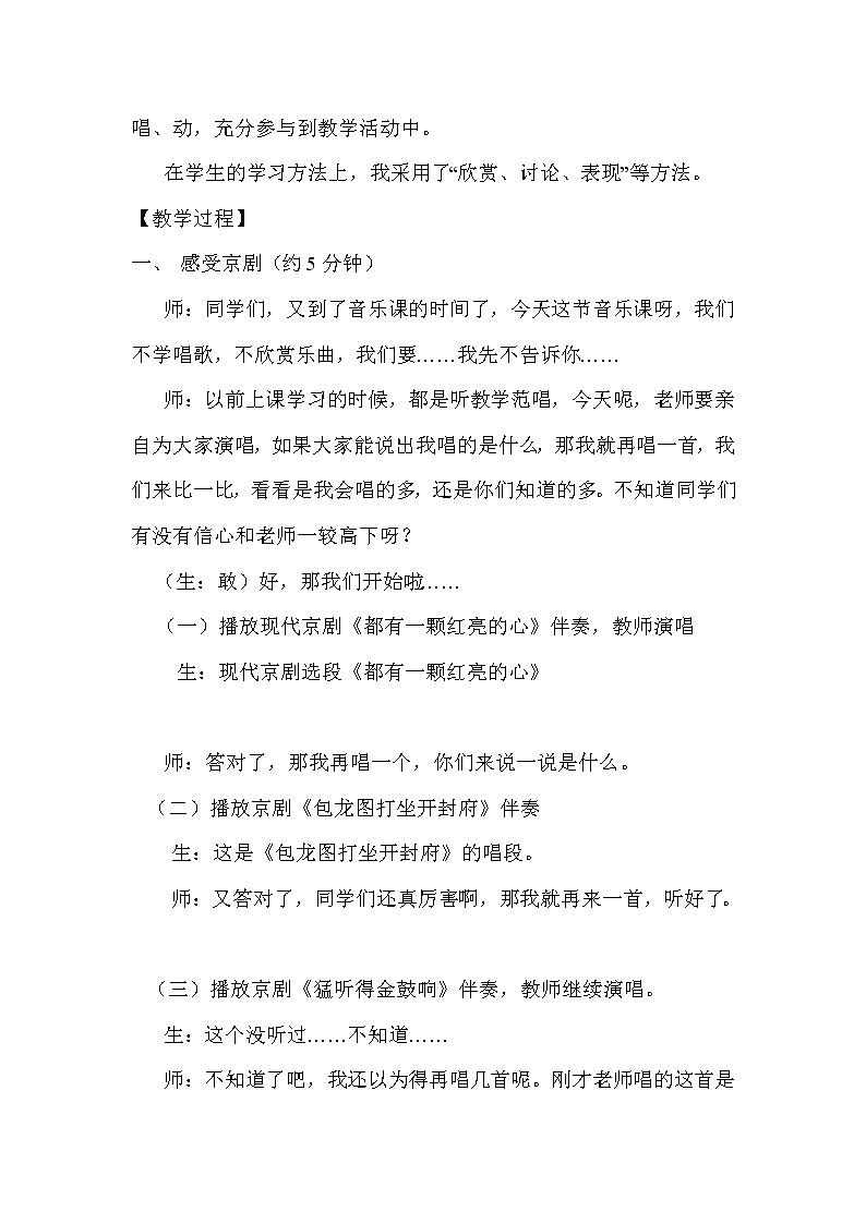 人教版七年级上册音乐 4.4猛听得金鼓响 教案第2页