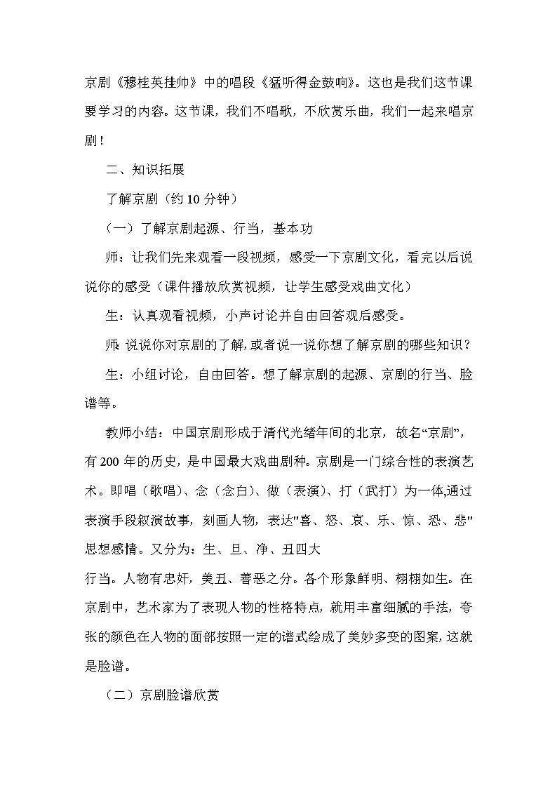 人教版七年级上册音乐 4.4猛听得金鼓响 教案第3页