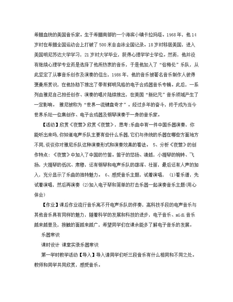 人教版七年级上册音乐 7.4乐器常识 教案第2页