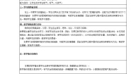 人教版七年级上册发声练习教案