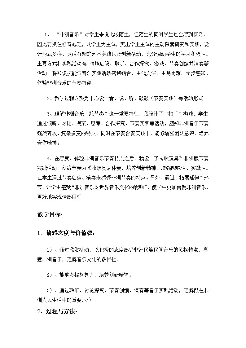 人教版八年级上册音乐 5.2.1鼓的语言 教案第2页