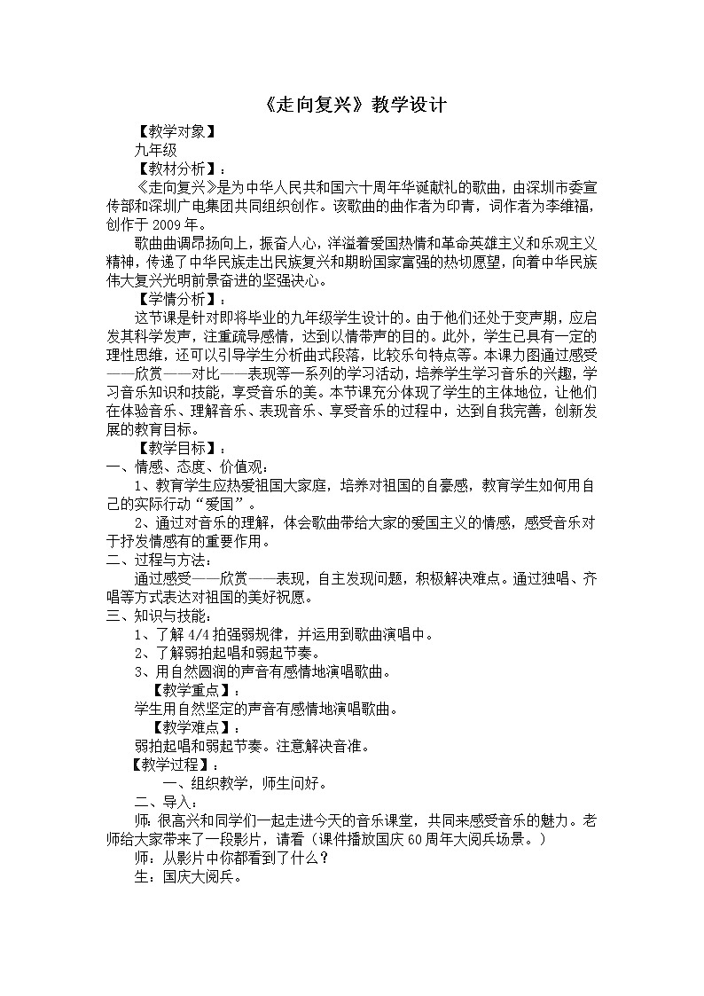 人教版九年级上册音乐 1.6走向复兴 教案01