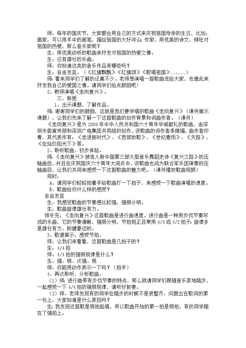 人教版九年级上册音乐 1.6走向复兴 教案02