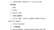 初中音乐人教版九年级上册唱歌 摇篮曲教案