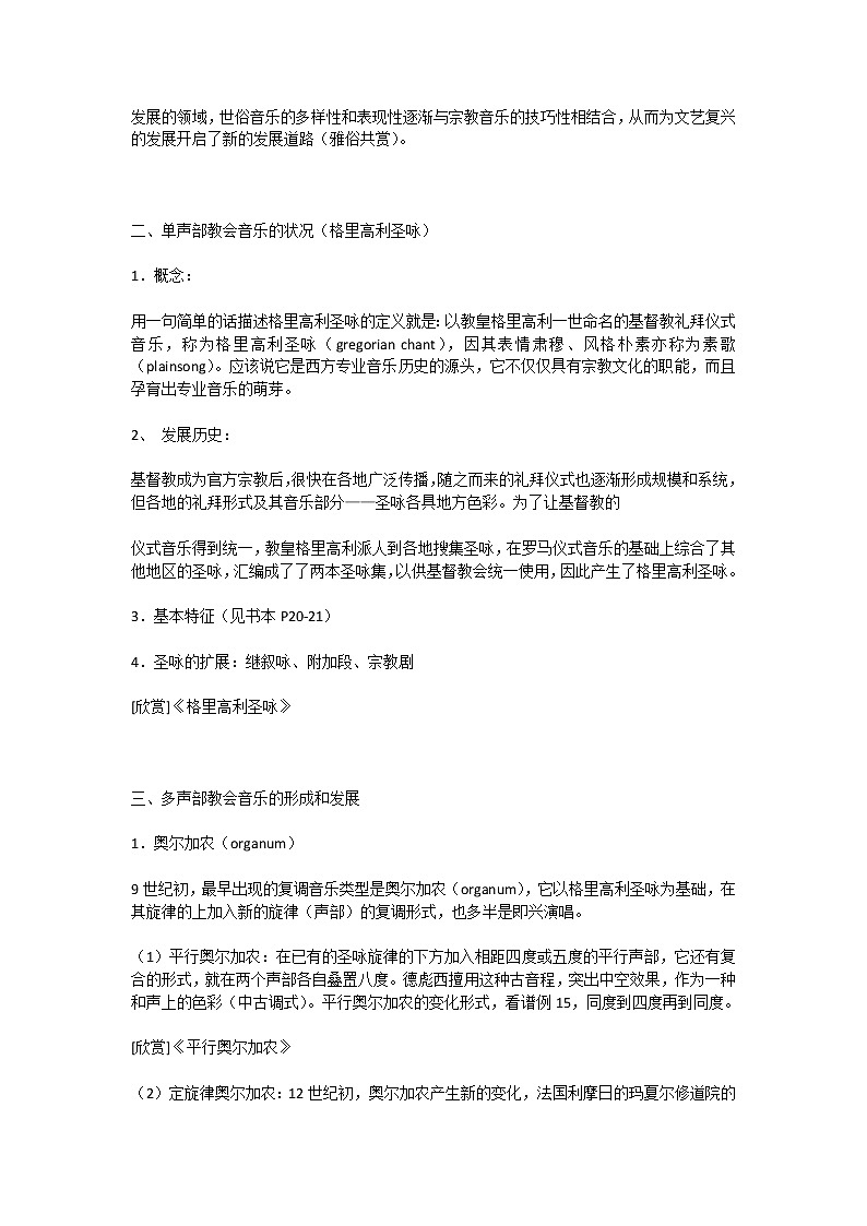 人教版九年級(jí)上冊(cè)音樂 我的音樂網(wǎng)頁 音樂知識(shí)  教案第2頁