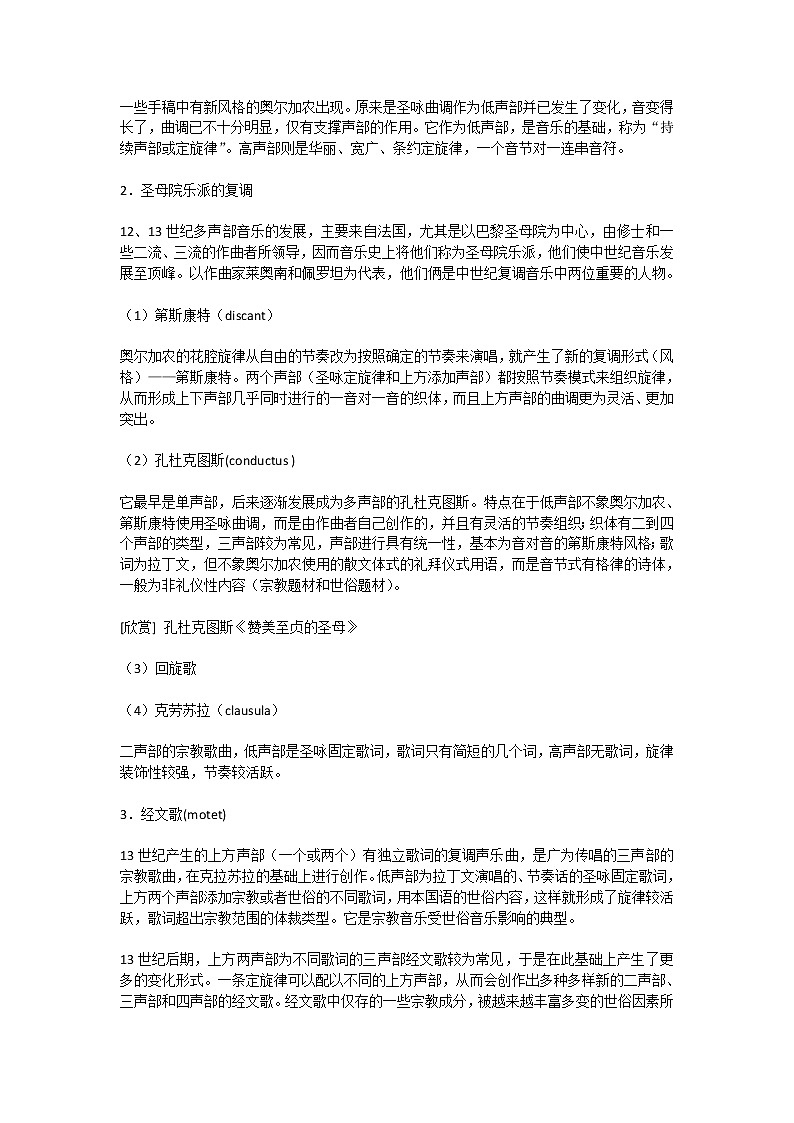 人教版九年級(jí)上冊(cè)音樂 我的音樂網(wǎng)頁 音樂知識(shí)  教案第3頁