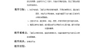 人音版七年级上册万马奔腾教案