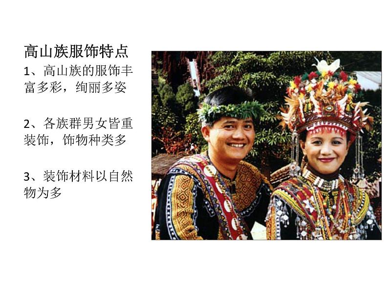 湘教版音乐九年级下册1阿里山的姑娘课件第5页