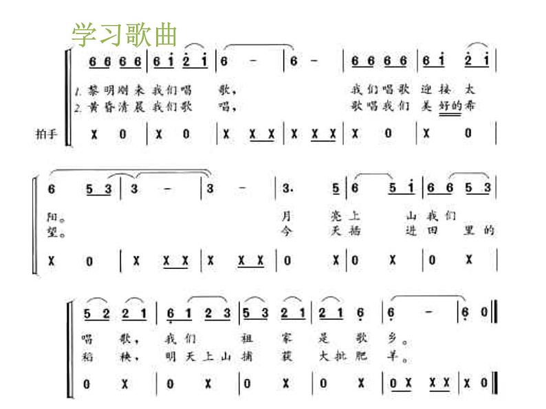 湘教版音乐九年级下册1阿里山的姑娘课件第8页